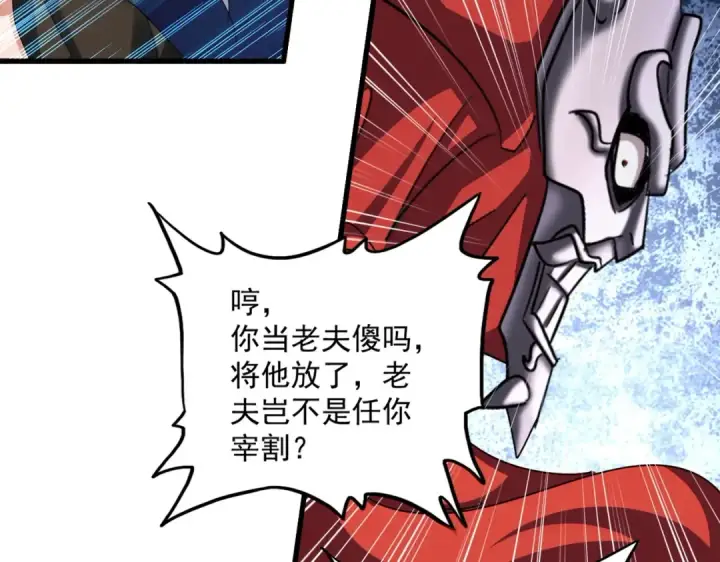 《魔皇大管家》第409话 老六本六图107