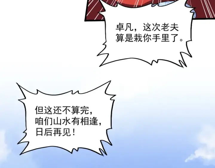 《魔皇大管家》第409话 老六本六图108