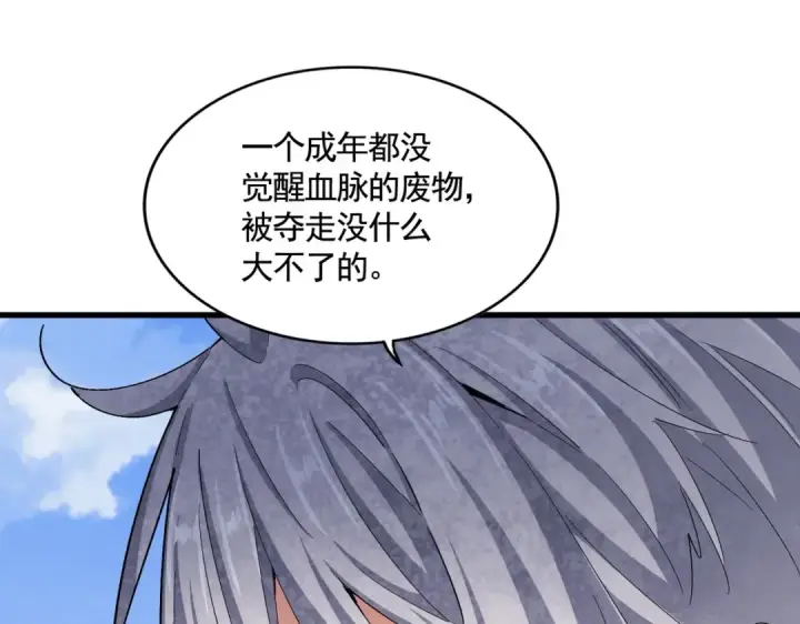 《魔皇大管家》第409话 老六本六图115