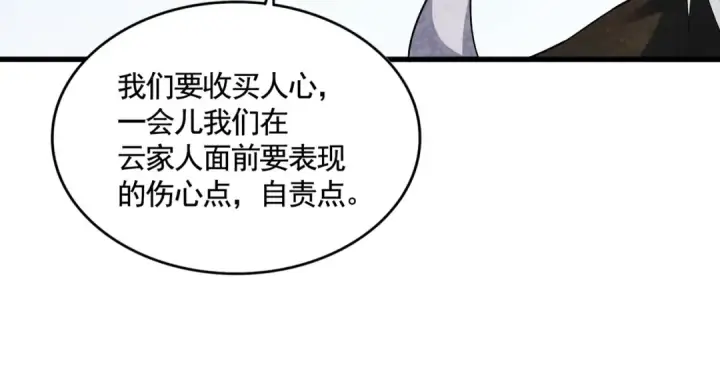 《魔皇大管家》第409话 老六本六图117