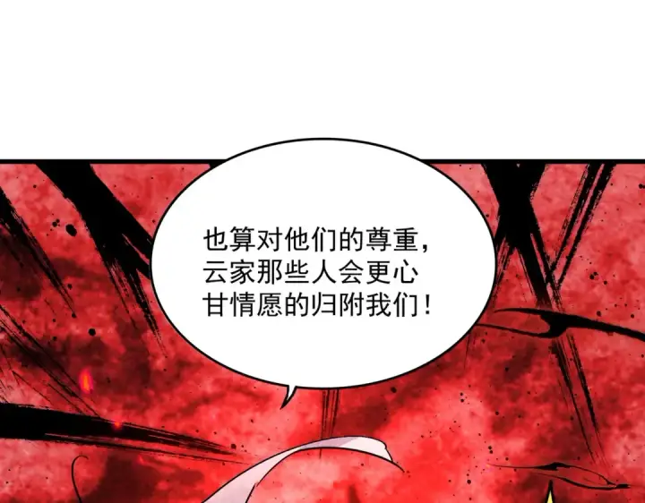 《魔皇大管家》第409话 老六本六图118
