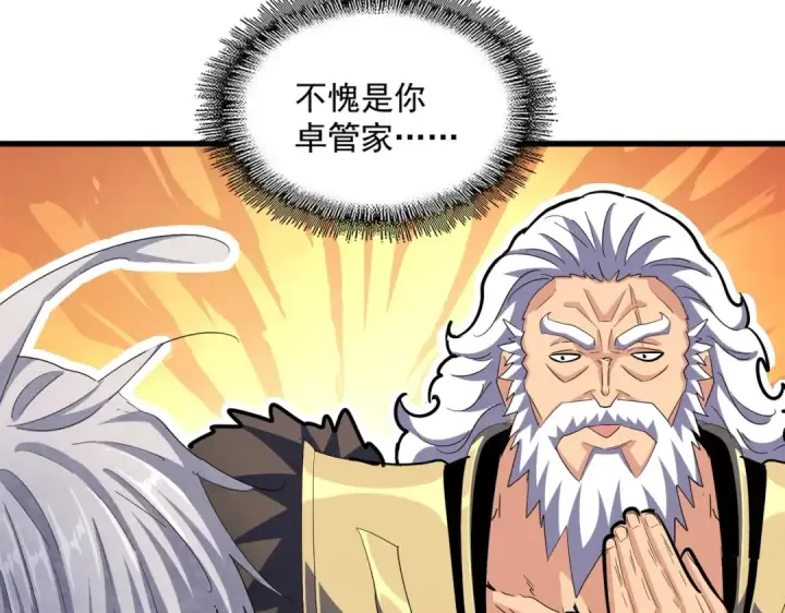 《魔皇大管家》第409话 老六本六图121