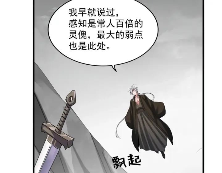 《魔皇大管家》第409话 老六本六图22