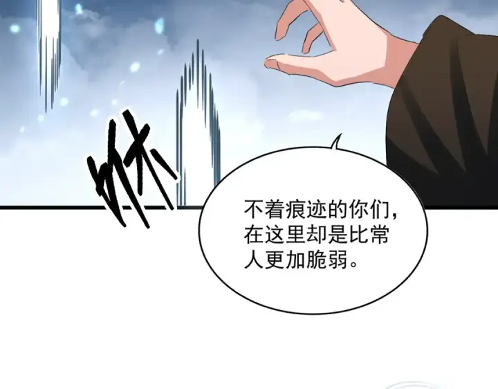 《魔皇大管家》第409话 老六本六图25