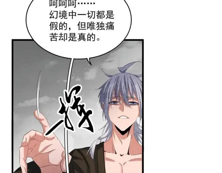 《魔皇大管家》第409话 老六本六图29