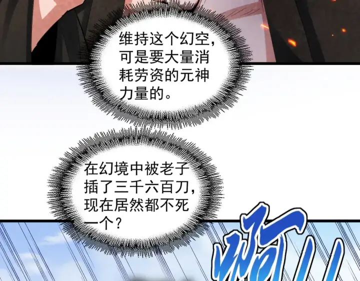 《魔皇大管家》第409话 老六本六图53