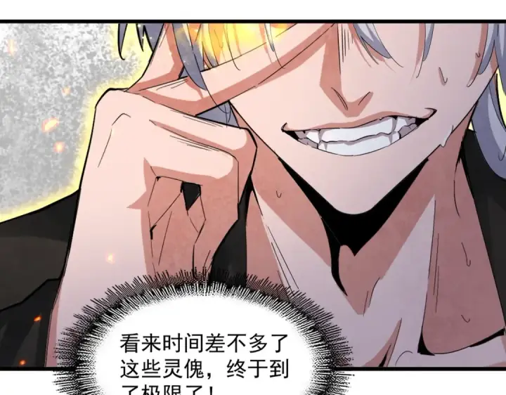 《魔皇大管家》第409话 老六本六图57