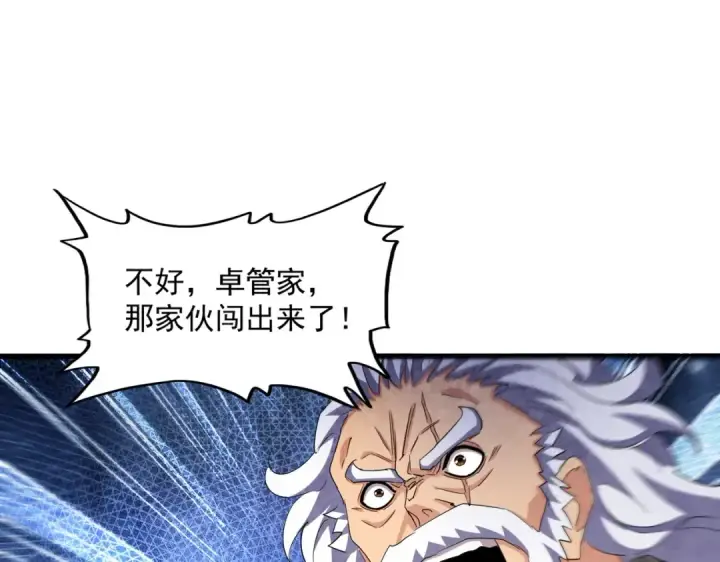 《魔皇大管家》第409话 老六本六图79