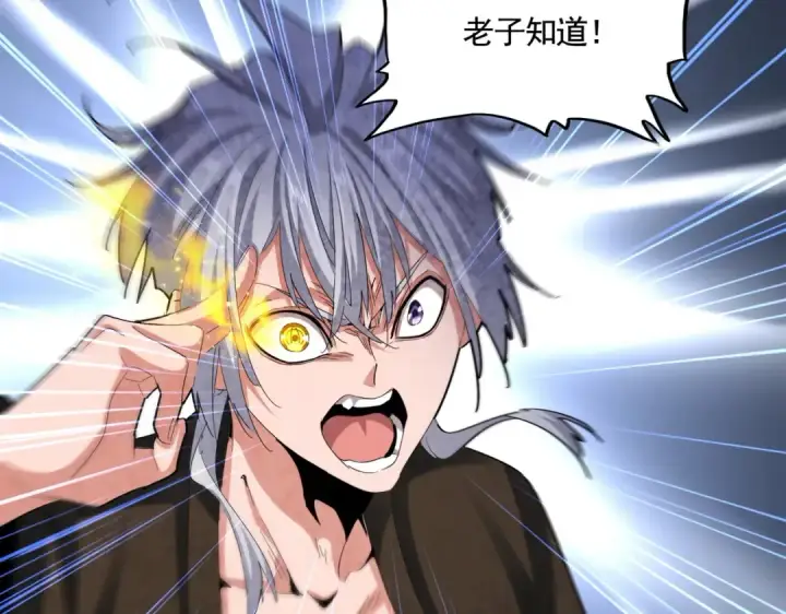 《魔皇大管家》第409话 老六本六图81