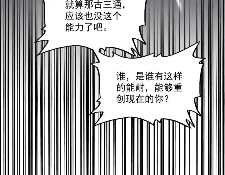 《魔皇大管家》第410话 我们都可以，卓管家图118