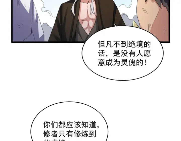 《魔皇大管家》第410话 我们都可以，卓管家图12