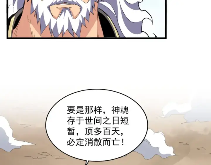 《魔皇大管家》第410话 我们都可以，卓管家图17