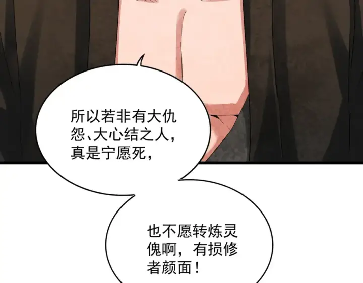 《魔皇大管家》第410话 我们都可以，卓管家图27