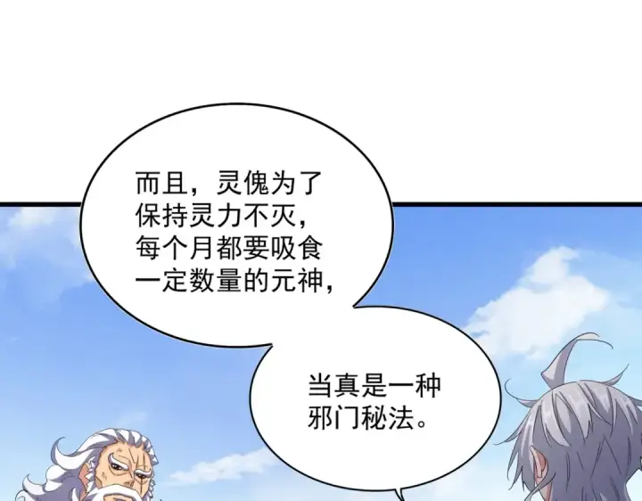 《魔皇大管家》第410话 我们都可以，卓管家图29