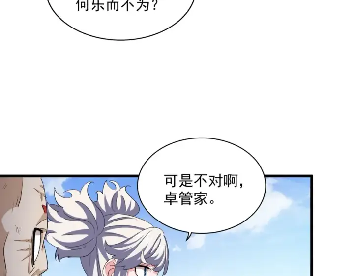 《魔皇大管家》第410话 我们都可以，卓管家图34