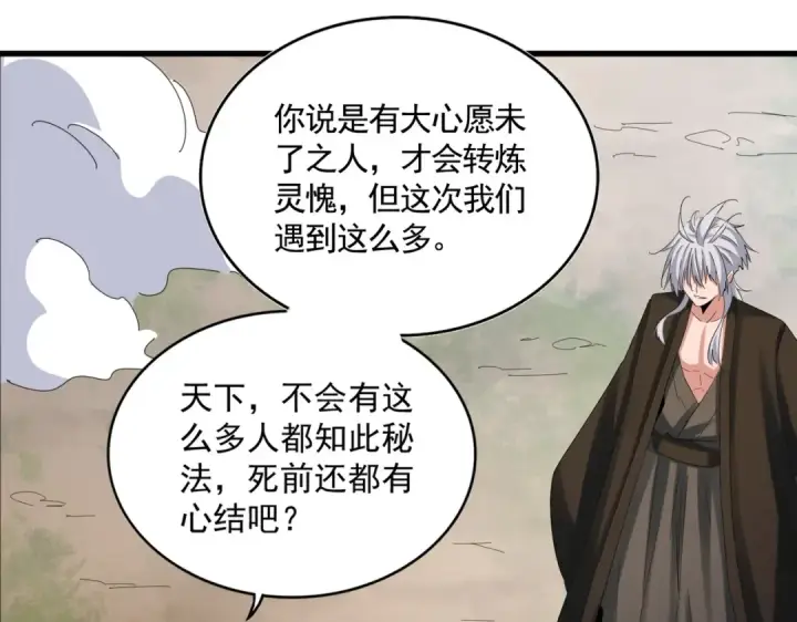 《魔皇大管家》第410话 我们都可以，卓管家图36