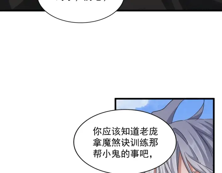 《魔皇大管家》第410话 我们都可以，卓管家图44