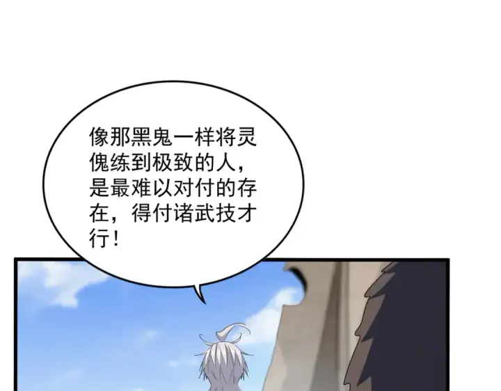 《魔皇大管家》第410话 我们都可以，卓管家图57