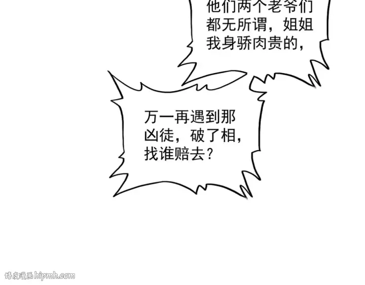 《魔皇大管家》第410话 我们都可以，卓管家图64