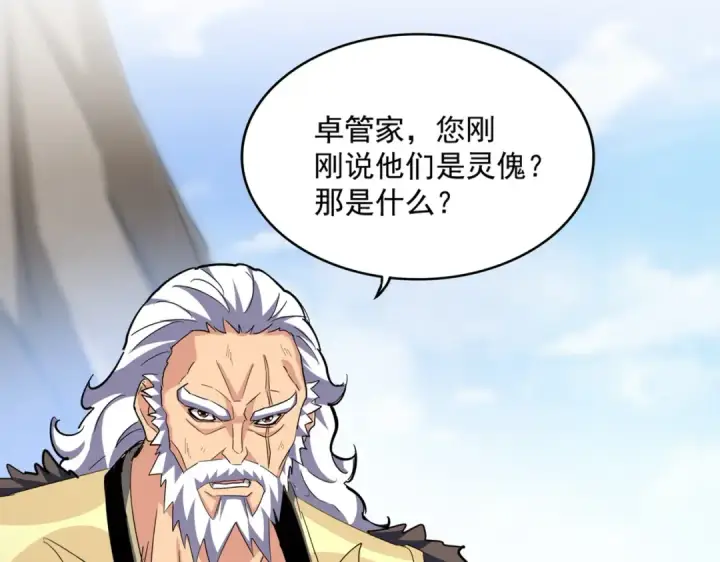 《魔皇大管家》第410话 我们都可以，卓管家图9