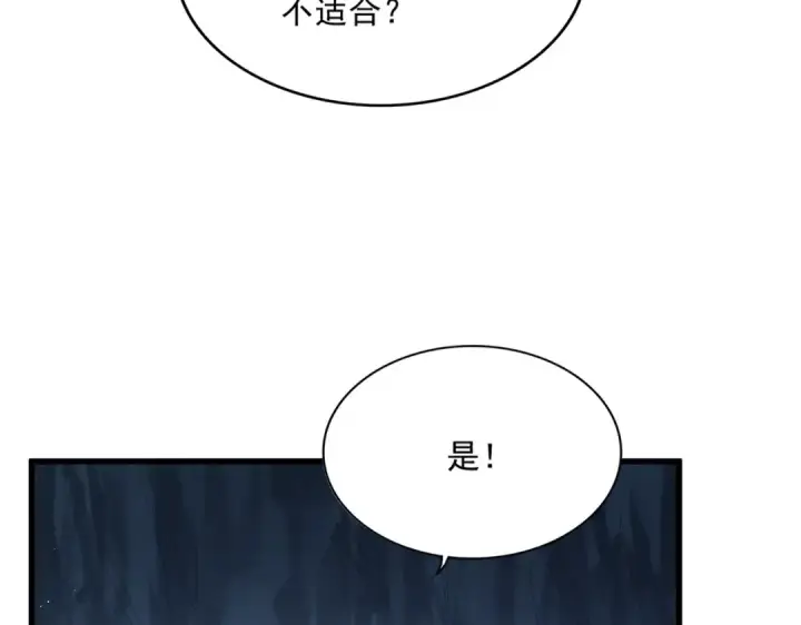 《魔皇大管家》第411话 帝王图100