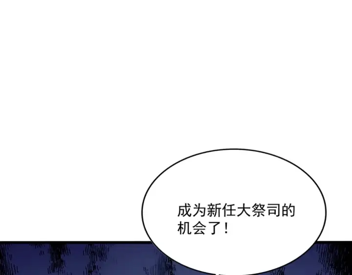 《魔皇大管家》第411话 帝王图105