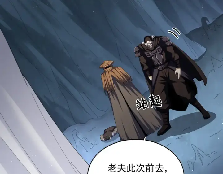 《魔皇大管家》第411话 帝王图11