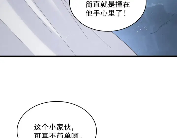 《魔皇大管家》第411话 帝王图12