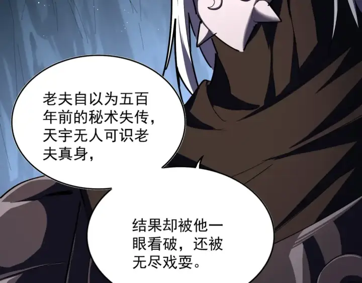 《魔皇大管家》第411话 帝王图14