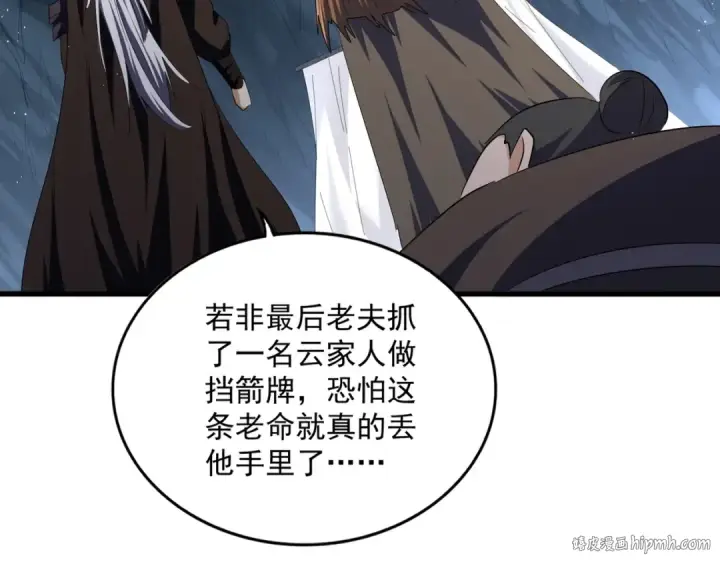 《魔皇大管家》第411话 帝王图16