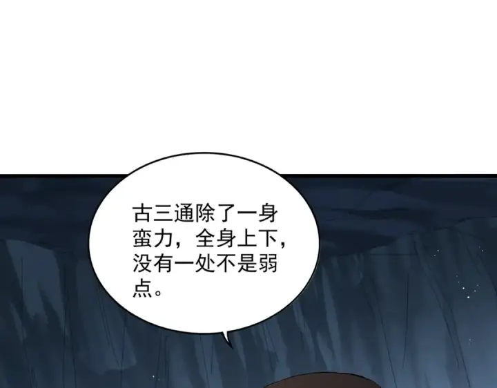 《魔皇大管家》第411话 帝王图17