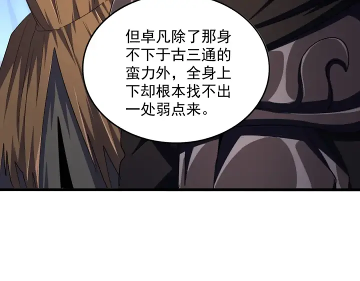 《魔皇大管家》第411话 帝王图19