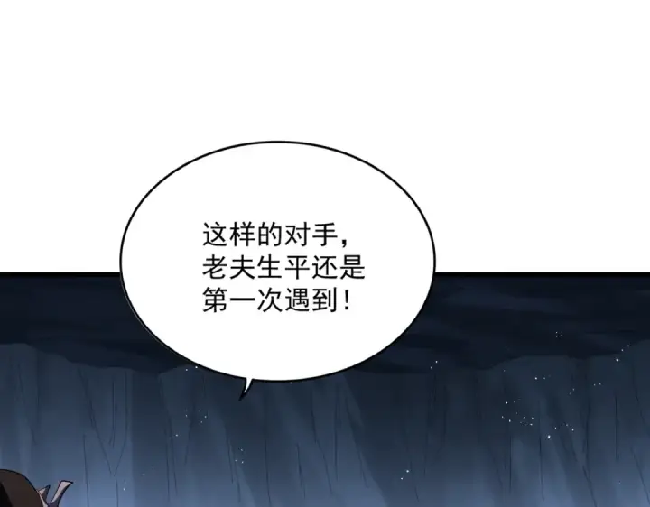 《魔皇大管家》第411话 帝王图20