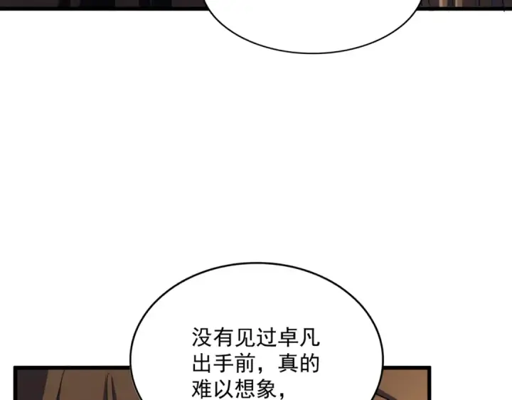 《魔皇大管家》第411话 帝王图22