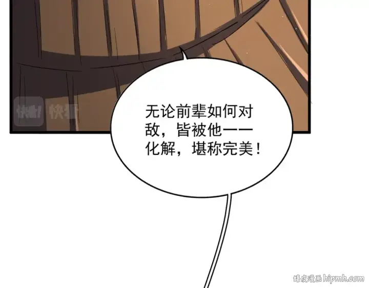 《魔皇大管家》第411话 帝王图24