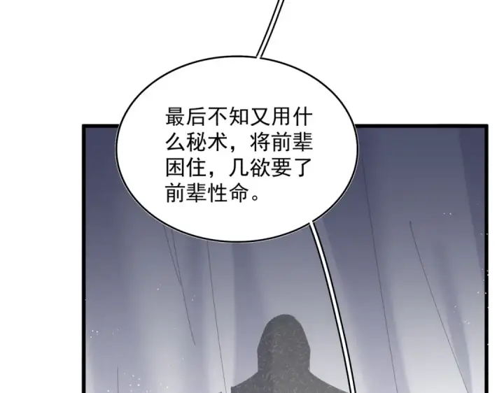 《魔皇大管家》第411话 帝王图25