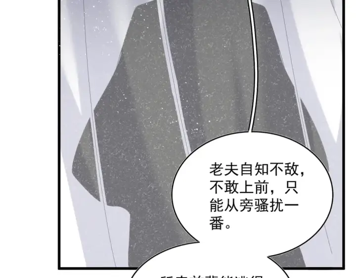 《魔皇大管家》第411话 帝王图26
