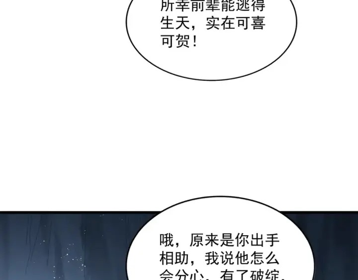 《魔皇大管家》第411话 帝王图27