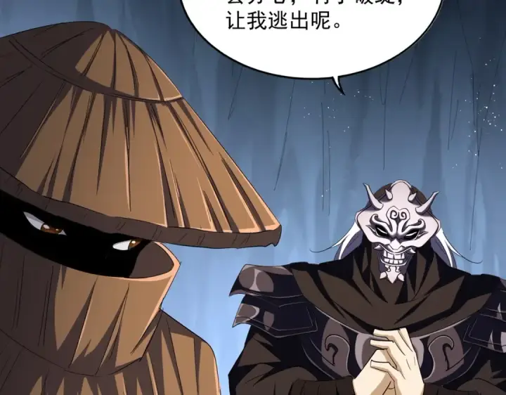 《魔皇大管家》第411话 帝王图28