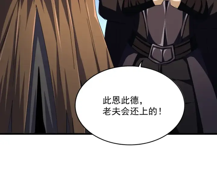 《魔皇大管家》第411话 帝王图29