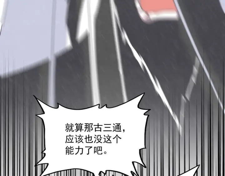 《魔皇大管家》第411话 帝王图3