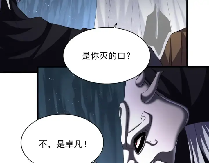 《魔皇大管家》第411话 帝王图33
