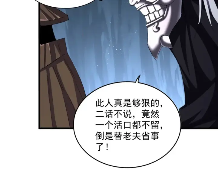 《魔皇大管家》第411话 帝王图34