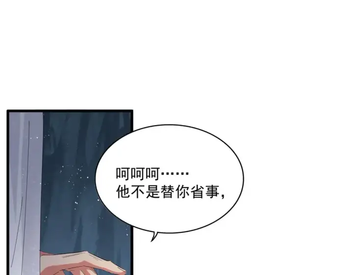 《魔皇大管家》第411话 帝王图35
