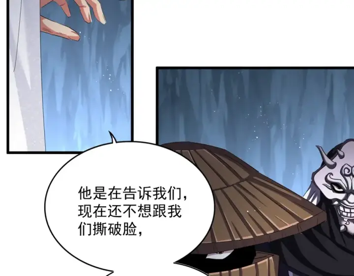 《魔皇大管家》第411话 帝王图36