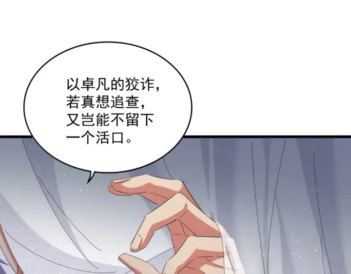 《魔皇大管家》第411话 帝王图38