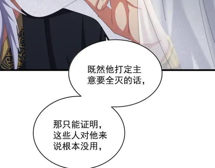 《魔皇大管家》第411话 帝王图39