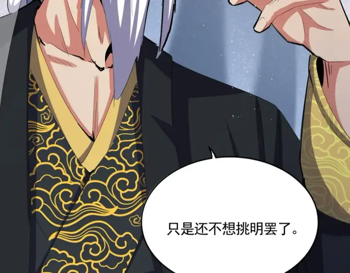 《魔皇大管家》第411话 帝王图42