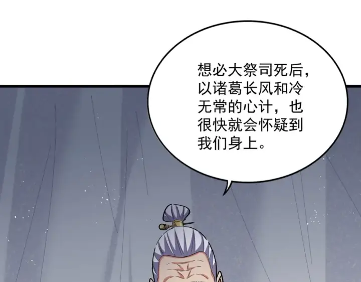 《魔皇大管家》第411话 帝王图47