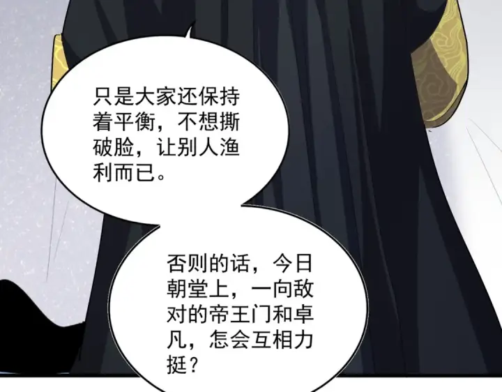 《魔皇大管家》第411话 帝王图49